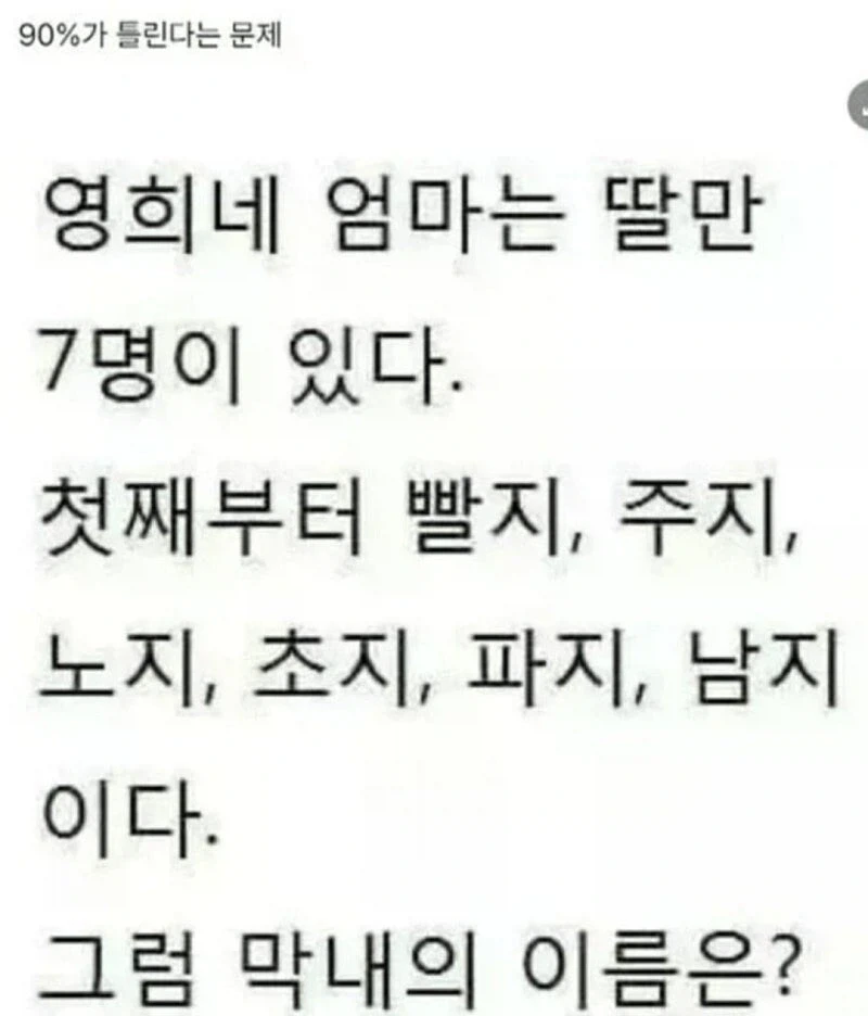 100명중 90명이 틀린다는 문제_1.webp