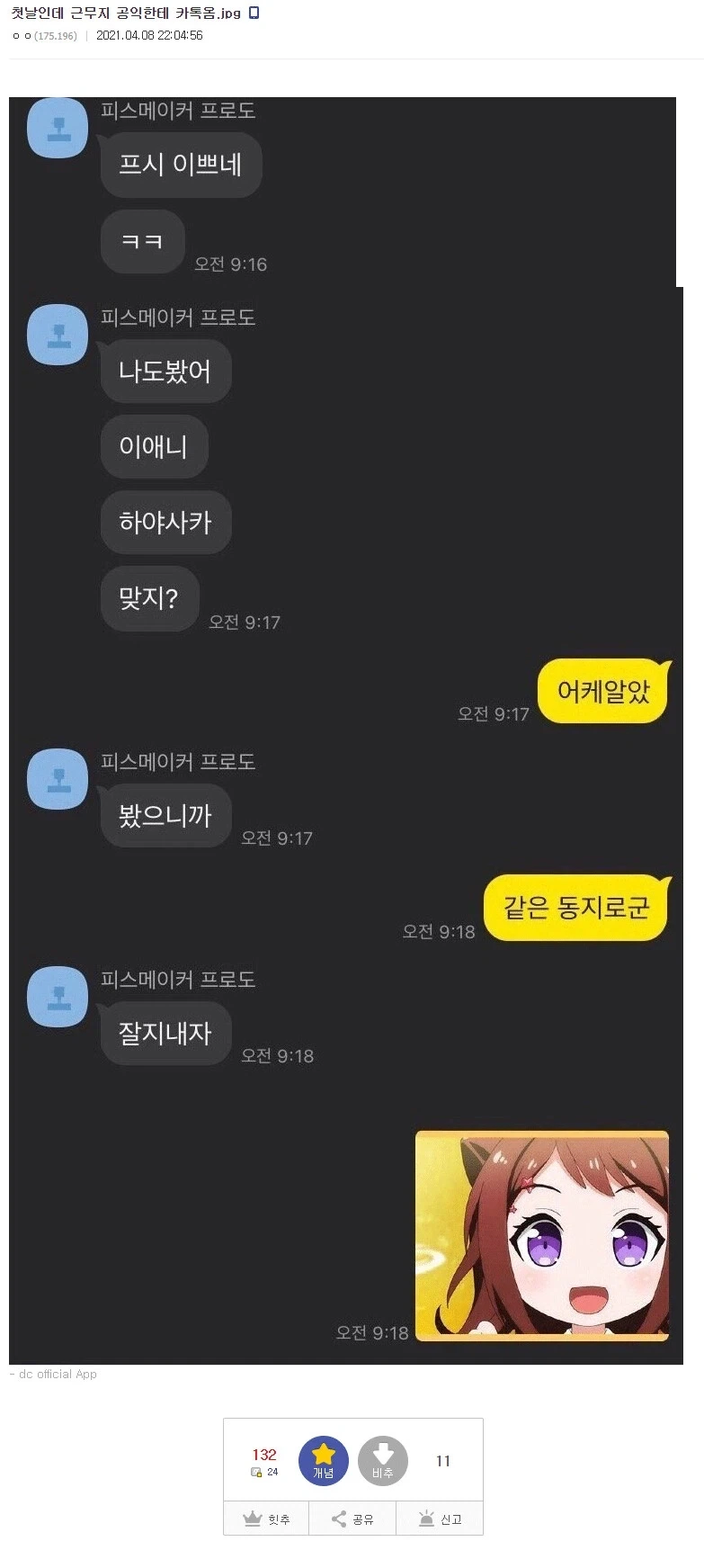 공익 첫날에 같은 근무지 공익한테서 온 카톡_1.webp