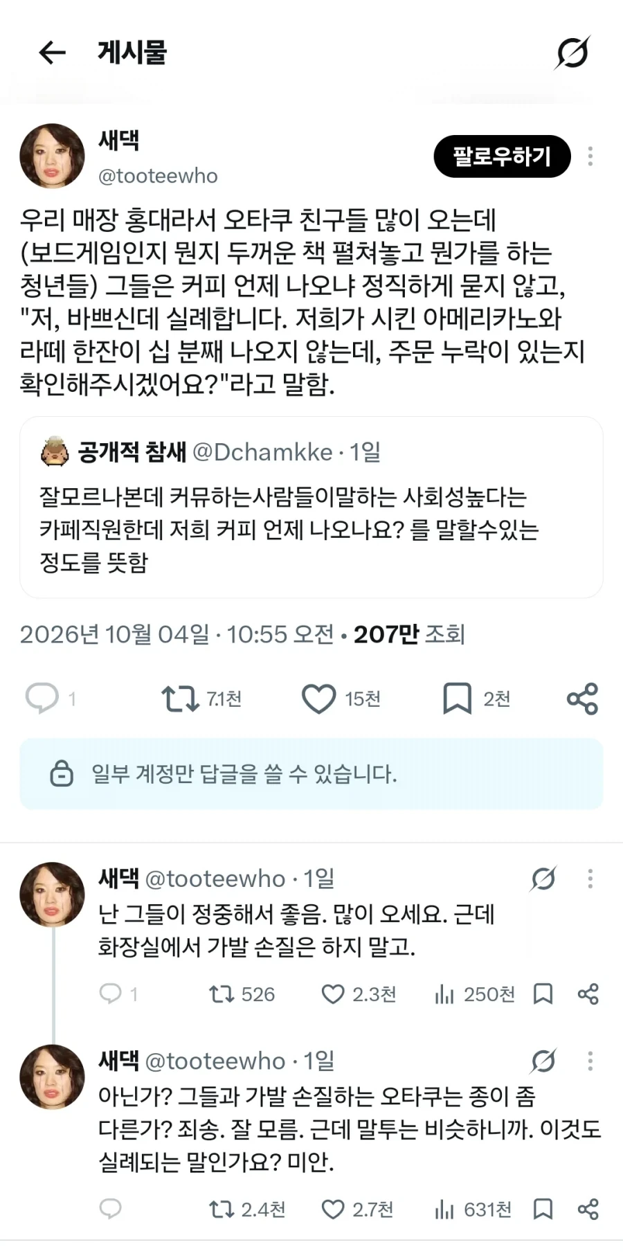 오타쿠들이 커피 늦게 나올때 하는 말_1.webp