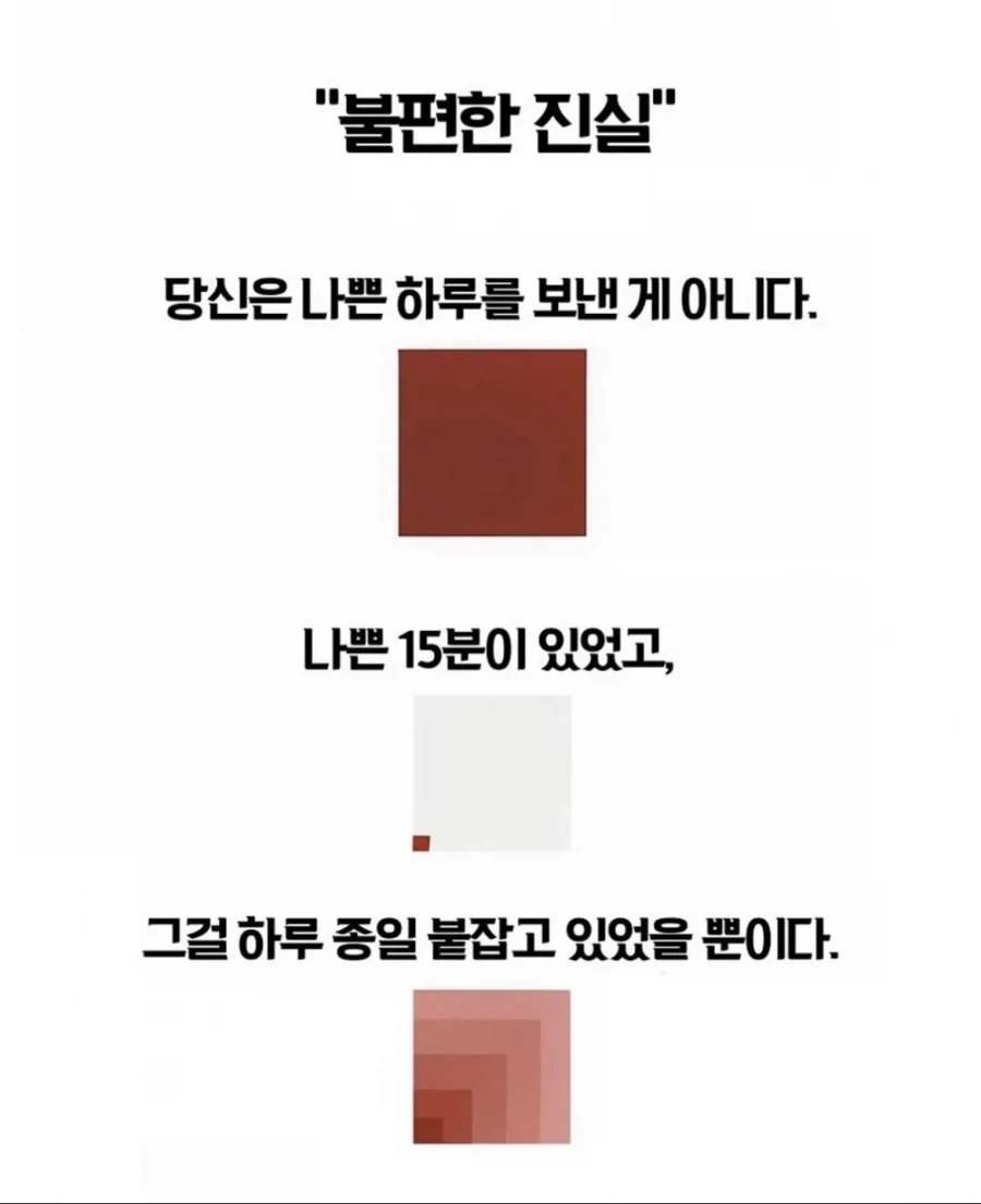 불편한 진실 당신은 나쁜 하루를 보낸 게 아니다._1.webp