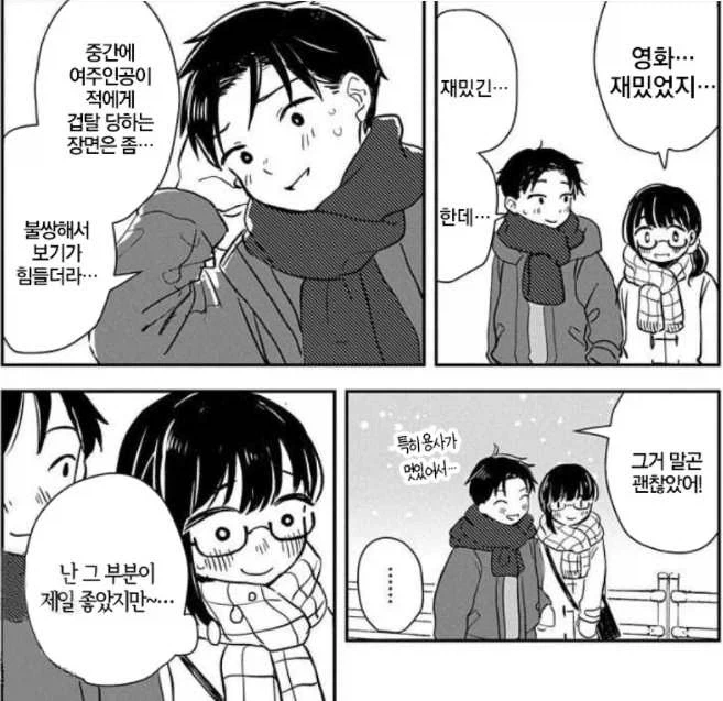 여친의 은밀한 취향_1.webp