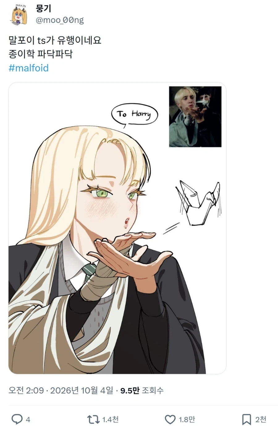 해리포터) 말포이 TS가 무시무시한 이유.JPG_1.webp