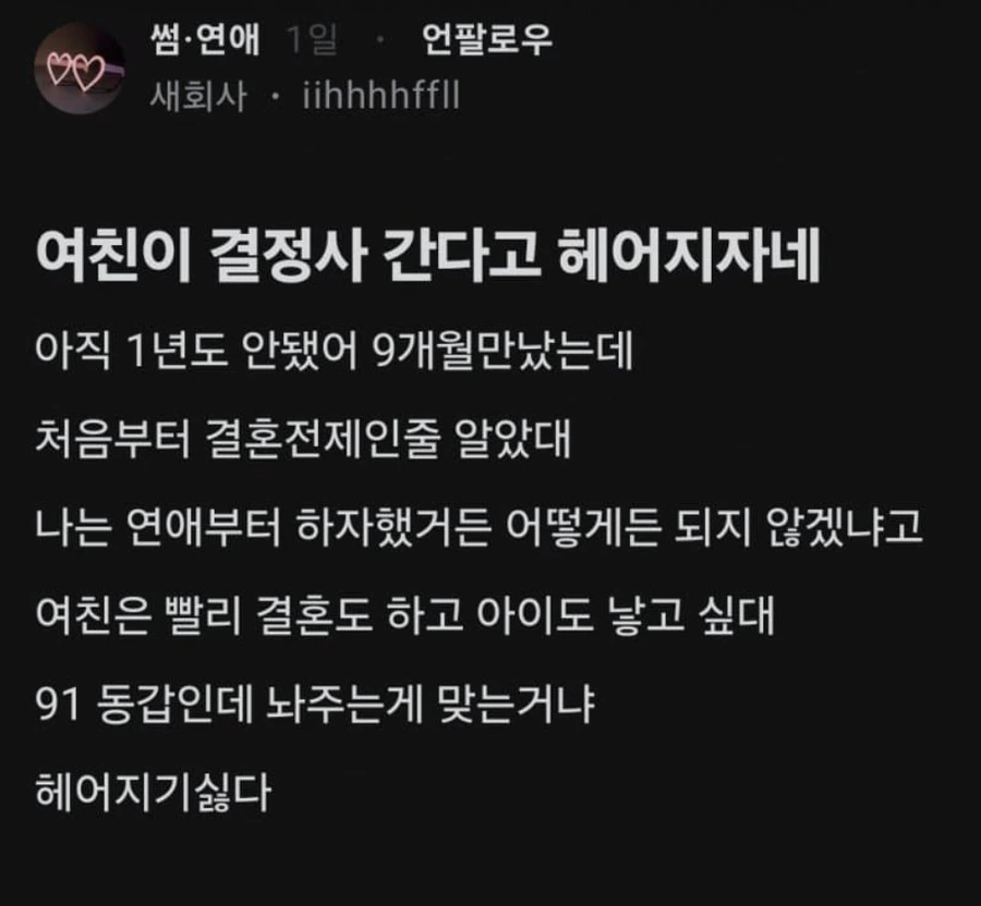 결정사 간다고 헤어지자는 91년생 여친..jpg
