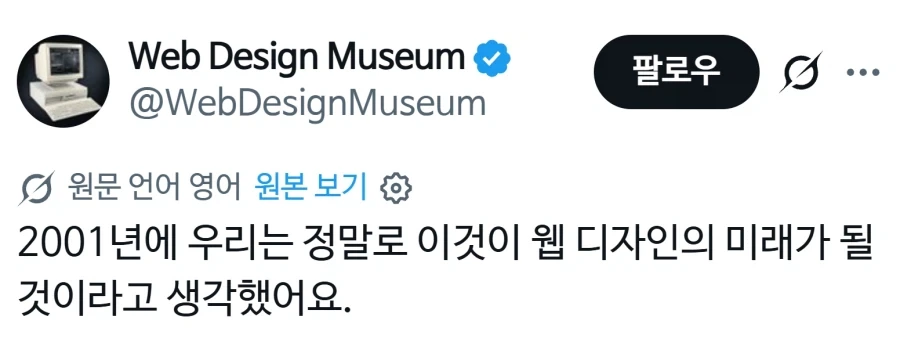 2001년 사람들이 생각했던 미래의 웹디자인.jpg_1.webp