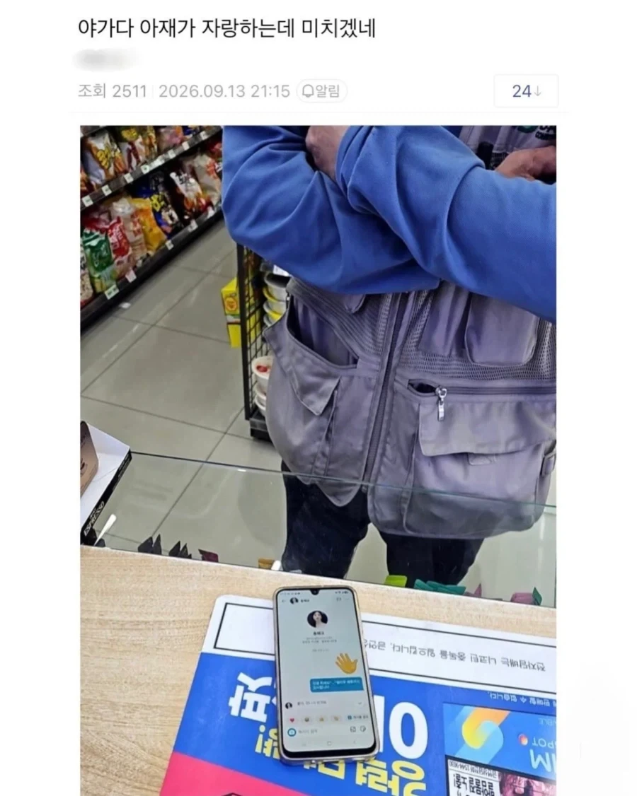 야가다 아재가 자랑하는데 미치겠네_1.webp