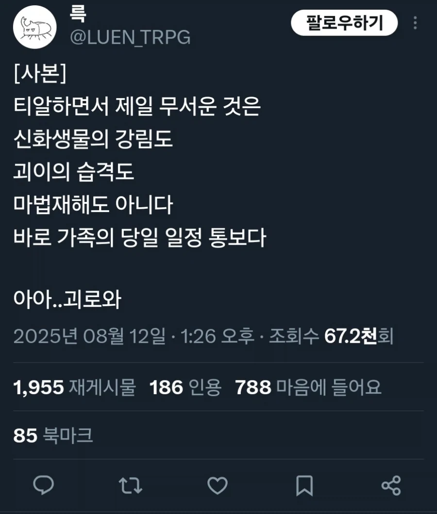 TRPG)에서 제일 무서운 것_1.webp