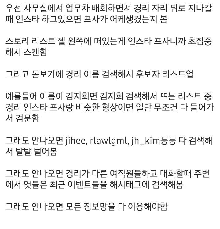 어떤 디씨인의 옆 부서 존예 경리 인스타 알아내는 법_2.webp