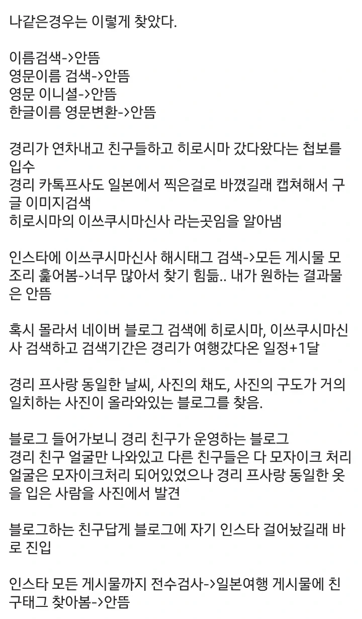 어떤 디씨인의 옆 부서 존예 경리 인스타 알아내는 법_3.webp