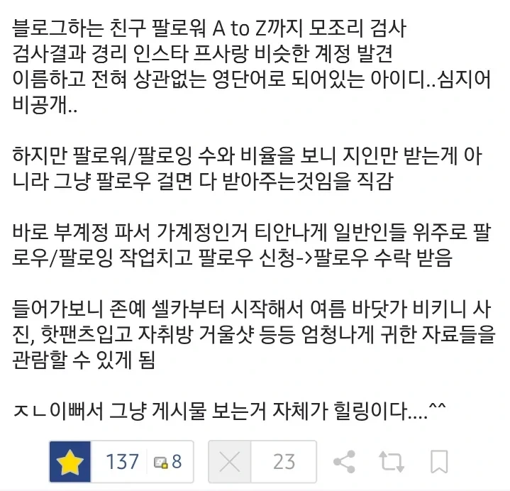 어떤 디씨인의 옆 부서 존예 경리 인스타 알아내는 법_4.webp