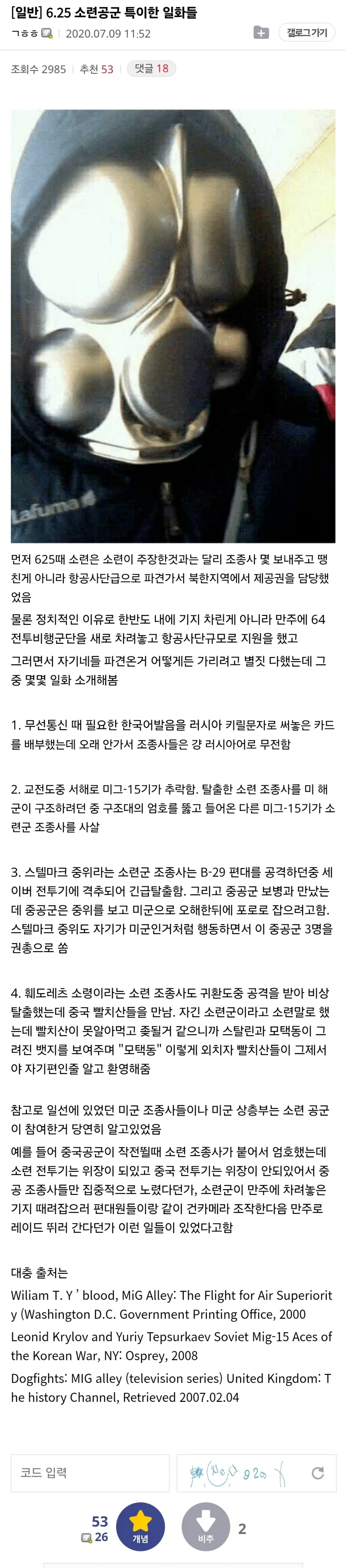 625 전쟁당시 소련공군의 일화.jpg_1.webp