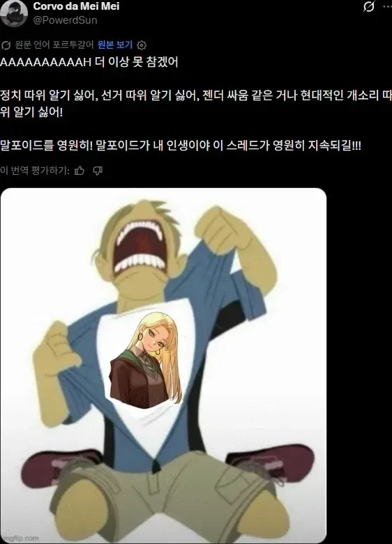TS말포이밈이 식지 않는 이유_1.webp
