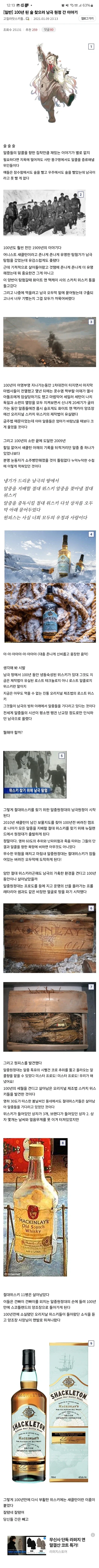 단종된 술을 찾으러 남극으로 간 사나이들_1.webp
