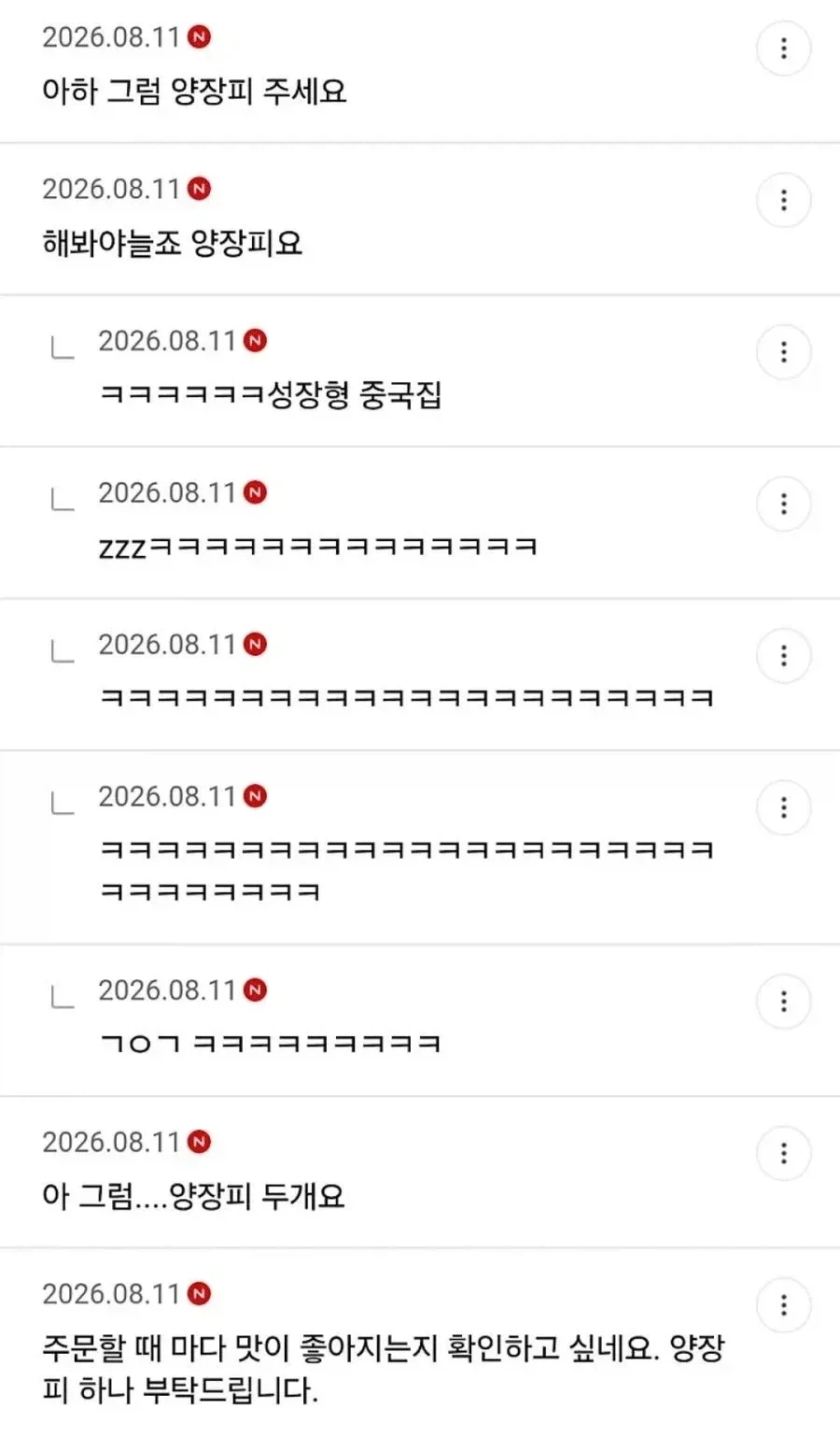 양장피에 자신 없는 중국집.jpg_2.webp
