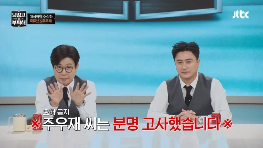 주우재 : 전 못나온다고 했습니다_2.webp