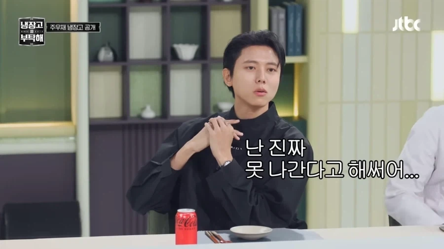 주우재 : 전 못나온다고 했습니다_8.webp