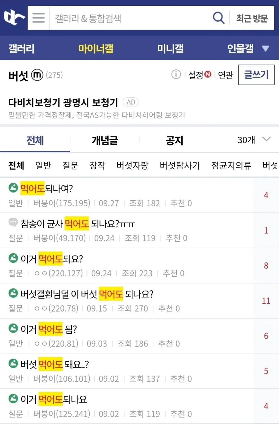 디씨 버섯 갤러리 특징.jpg_1.webp