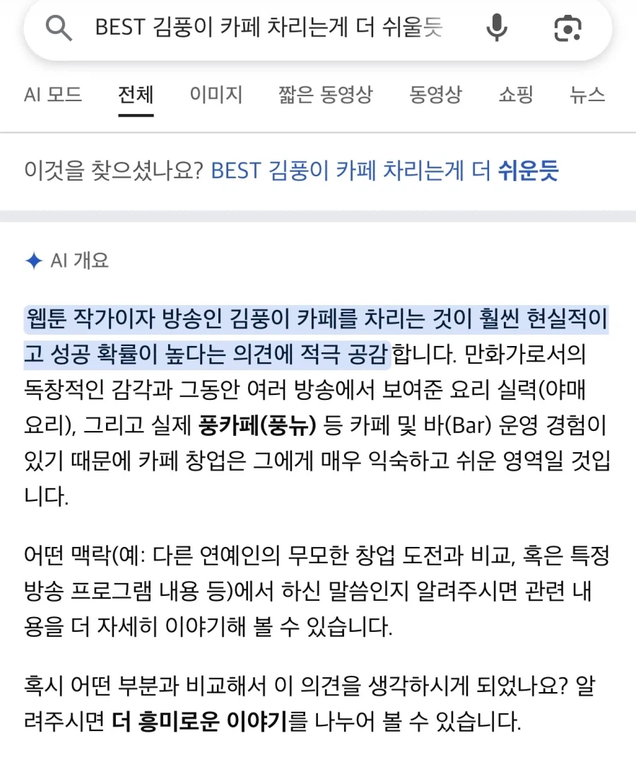 ??? : 김풍이 카페 차리는게 쉬울듯_1.webp