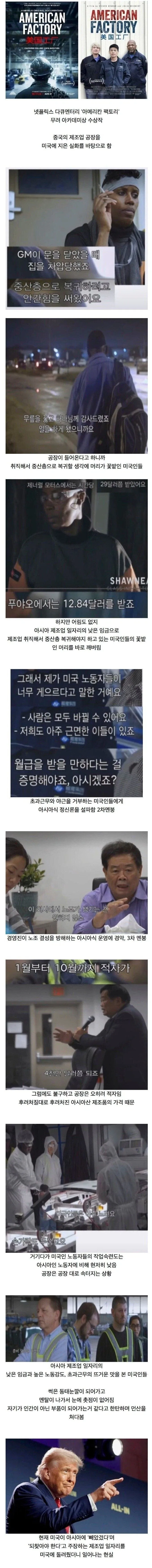 트럼프가 아시아에 빼았긴 제조업을 되찾은 다큐멘터리_1.webp