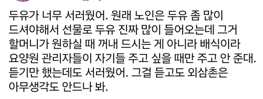 우리 할머니가 로션이 쓰고 싶다는데 왜 못 보내게 해!_2.webp