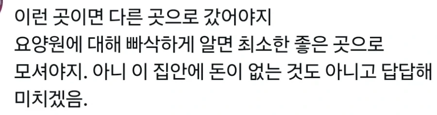 우리 할머니가 로션이 쓰고 싶다는데 왜 못 보내게 해!_5.webp