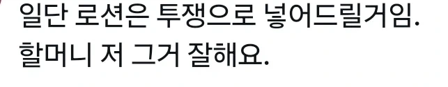 우리 할머니가 로션이 쓰고 싶다는데 왜 못 보내게 해!_6.webp