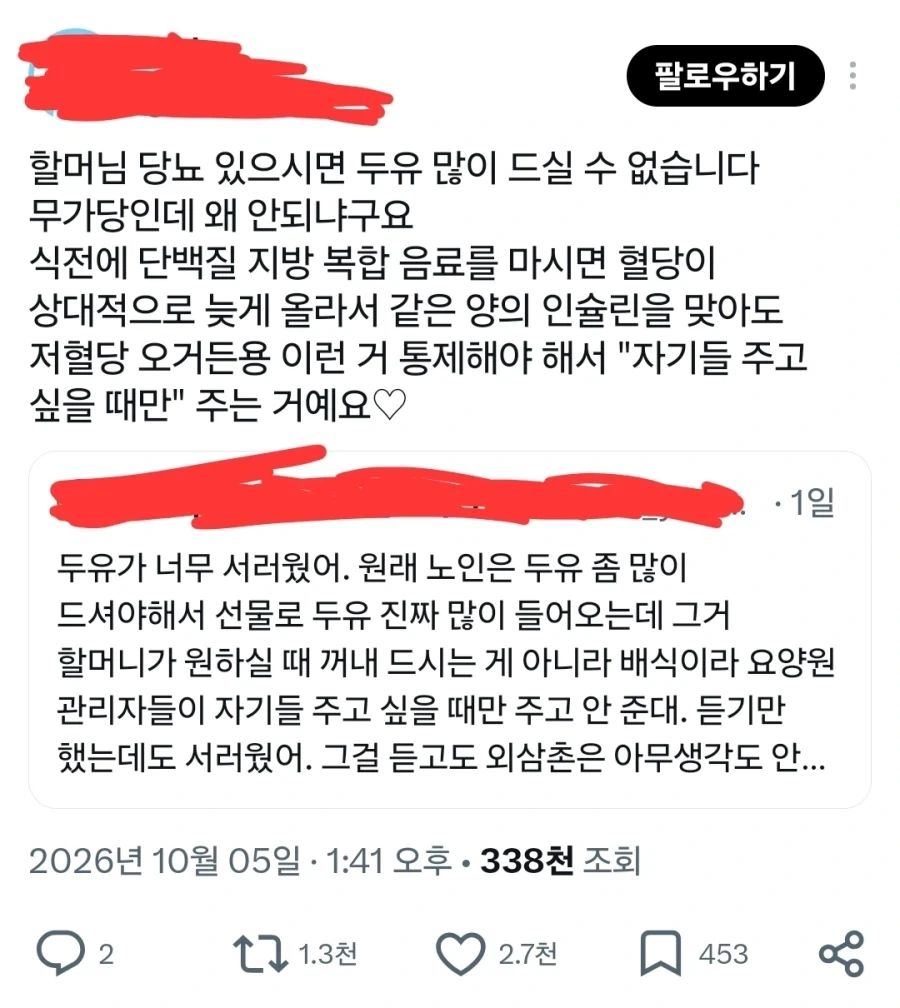 우리 할머니가 로션이 쓰고 싶다는데 왜 못 보내게 해!_7.webp