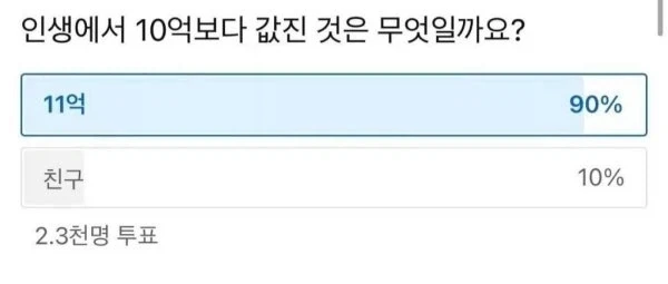인생에서 10억보다 값진 것은?_1.webp