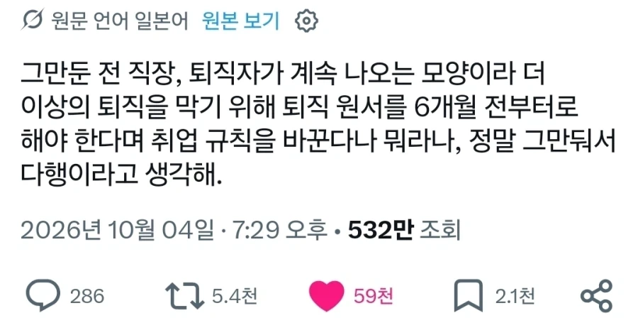 퇴사한 전 직장 소식.x_1.webp