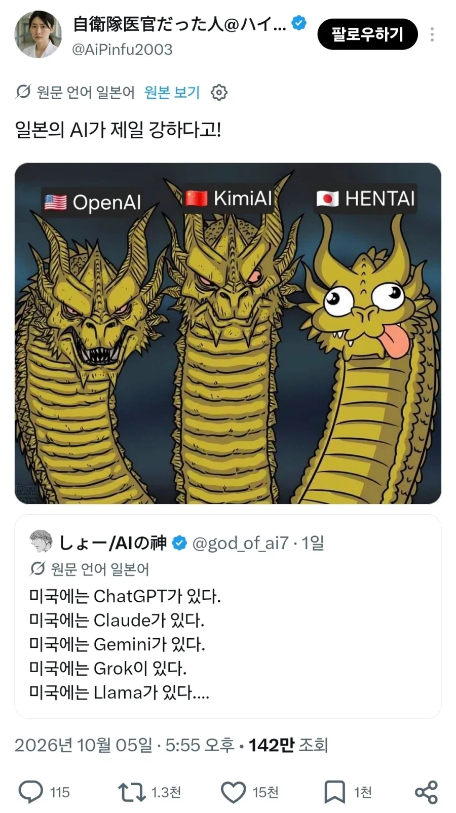미중의 Ai보다 더 뛰어나다는 일본의 AI_1.webp