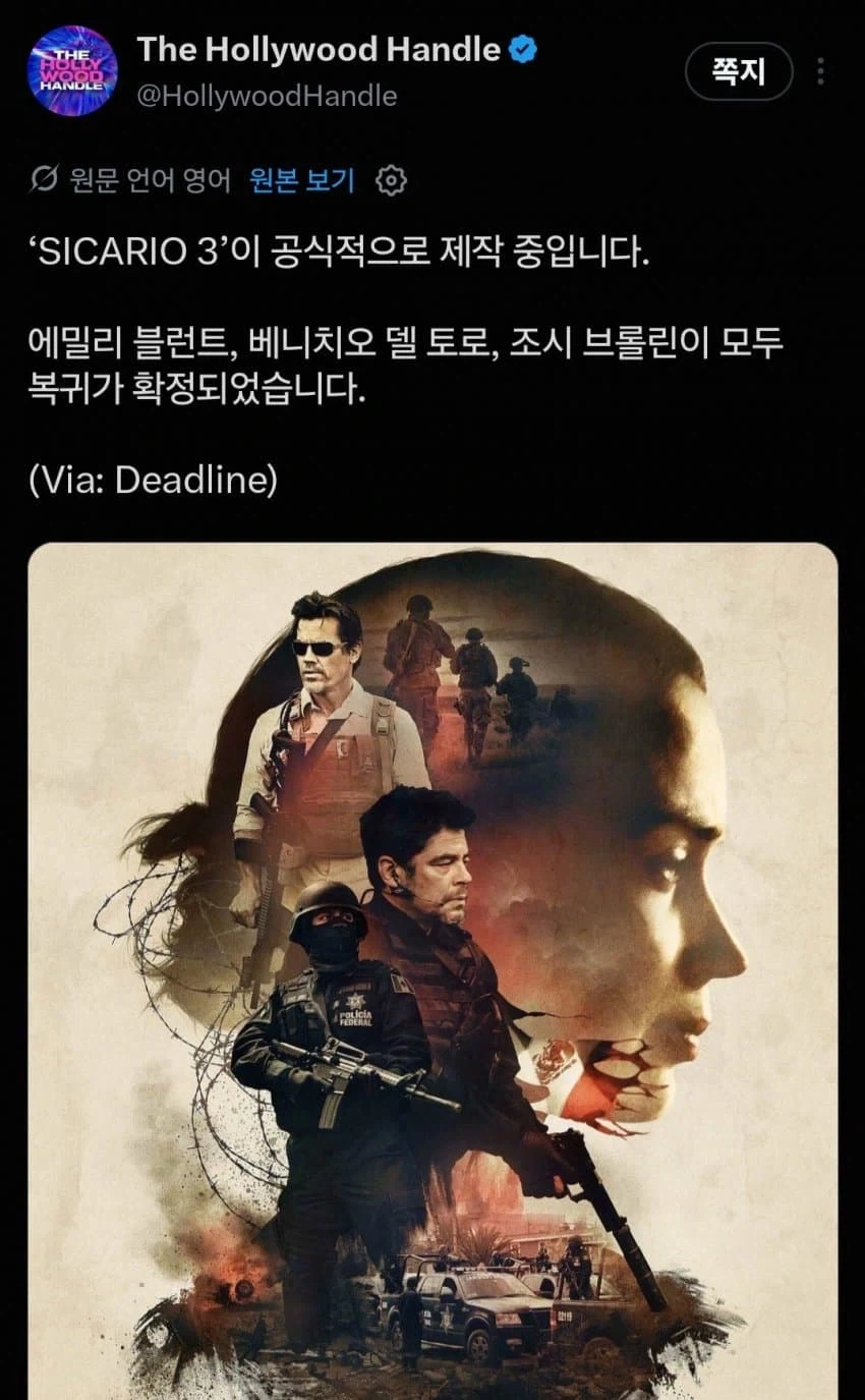 시카리오 3 제작 결정_1.webp