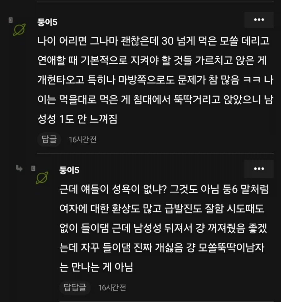 여자들이 나이든 모솔아다를 싫어하는 이유_1.webp