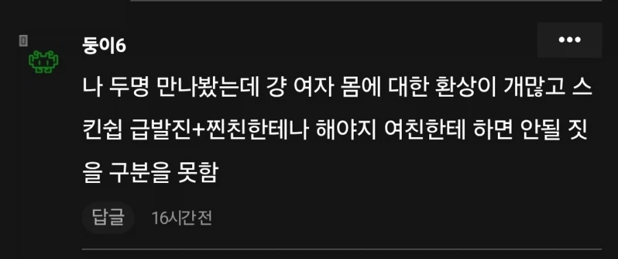 여자들이 나이든 모솔아다를 싫어하는 이유_2.webp
