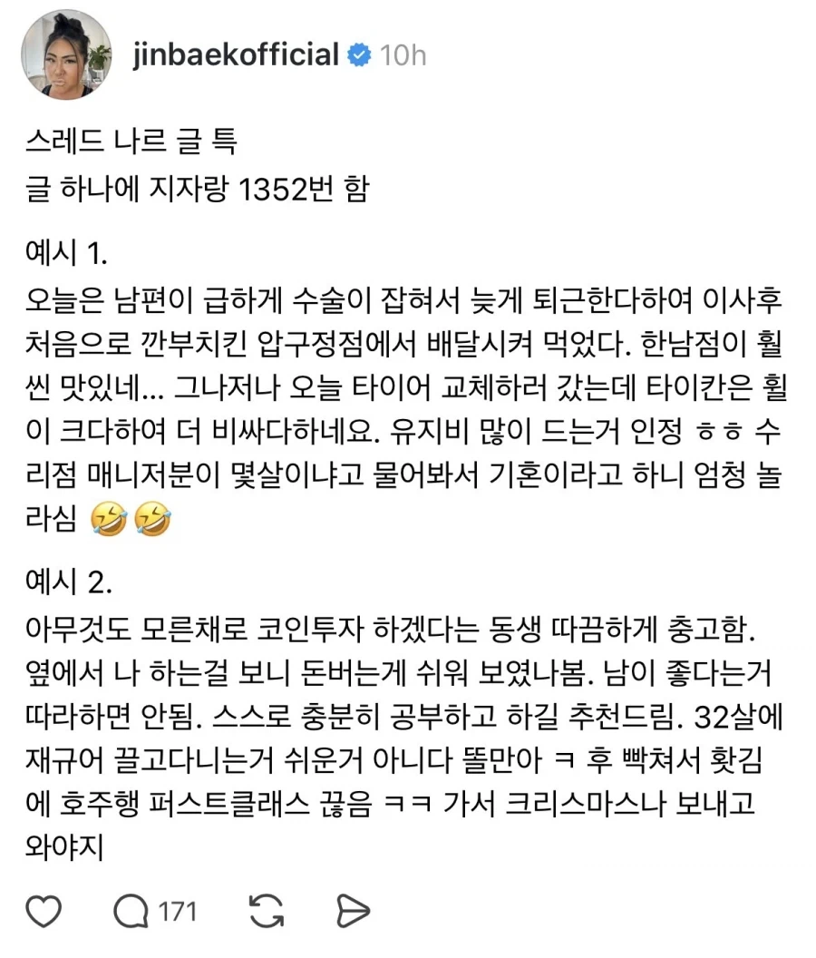 스레드 글 특_1.webp