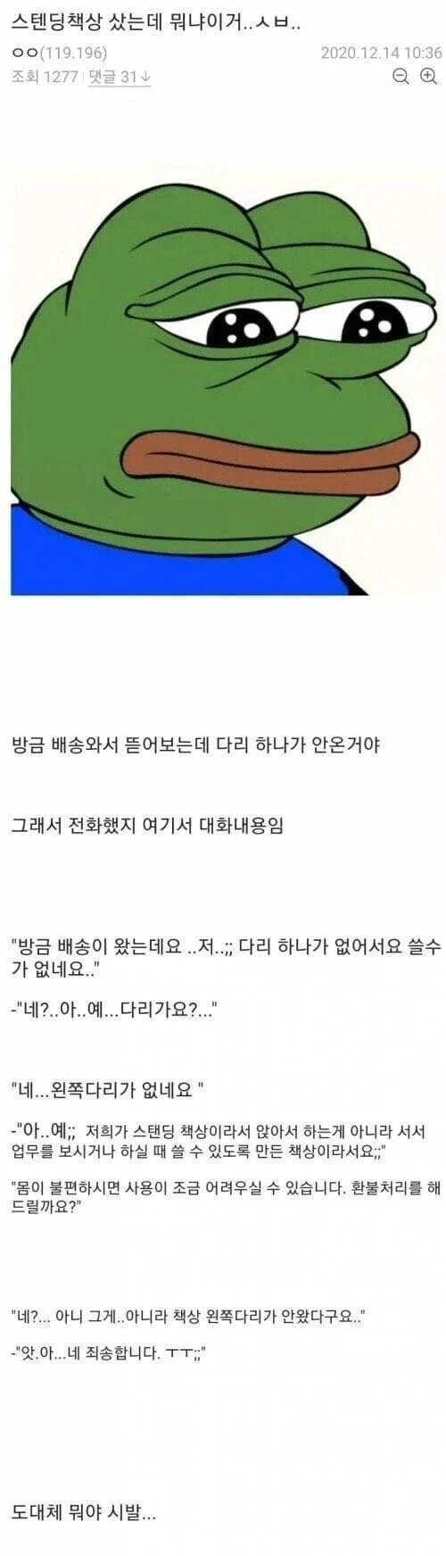 저… 다리가 하나 없어서요… 설 수가 없네요….jpg_1.webp
