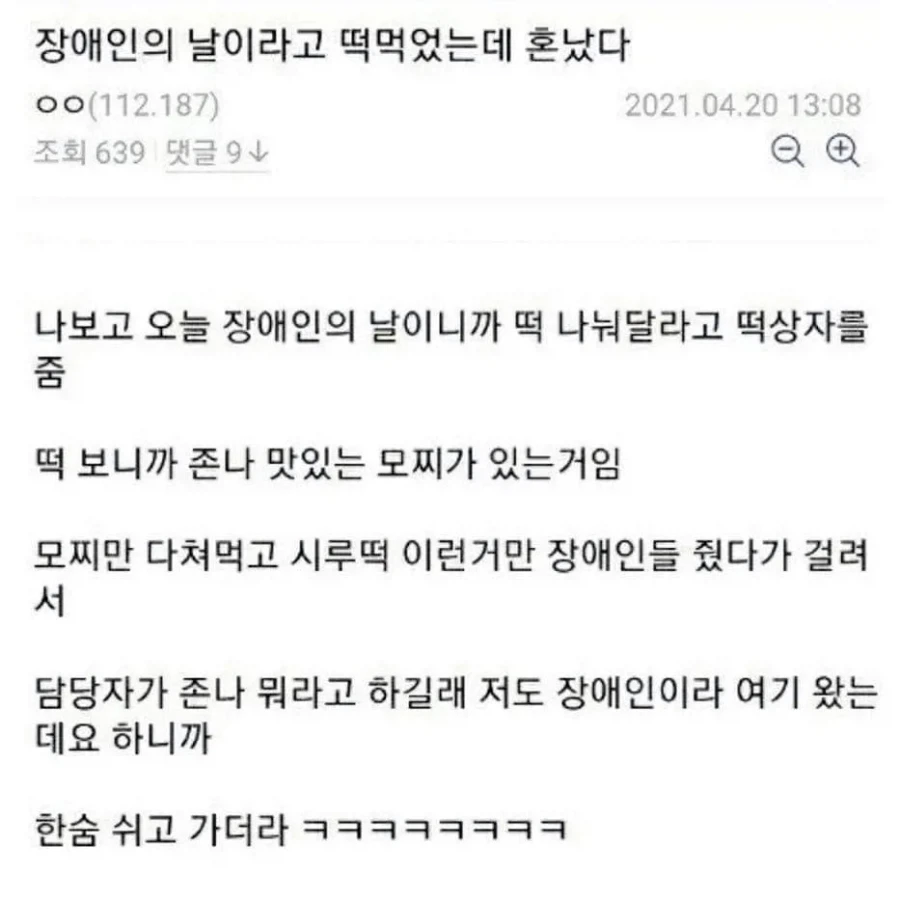 장애인의 날에 떡 먹었다고 혼남_1.webp
