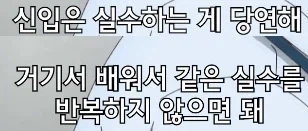 신입 직장인 판타지 대사_1.webp