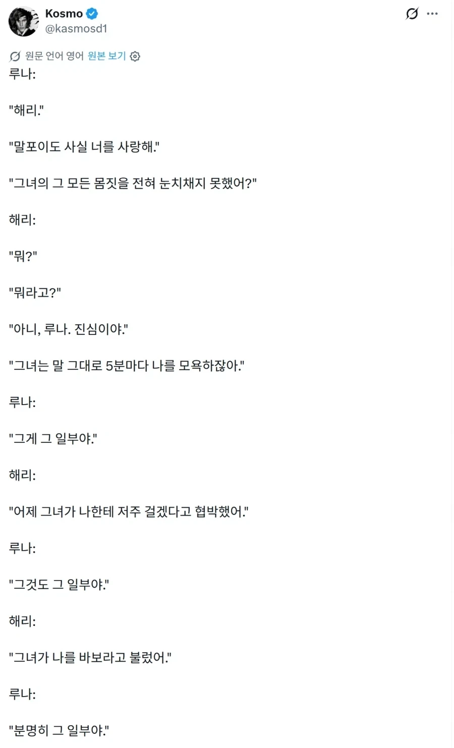 해리포터) 의외로 맛있다고 하는 말포이 TS 전개.JPG_1.webp