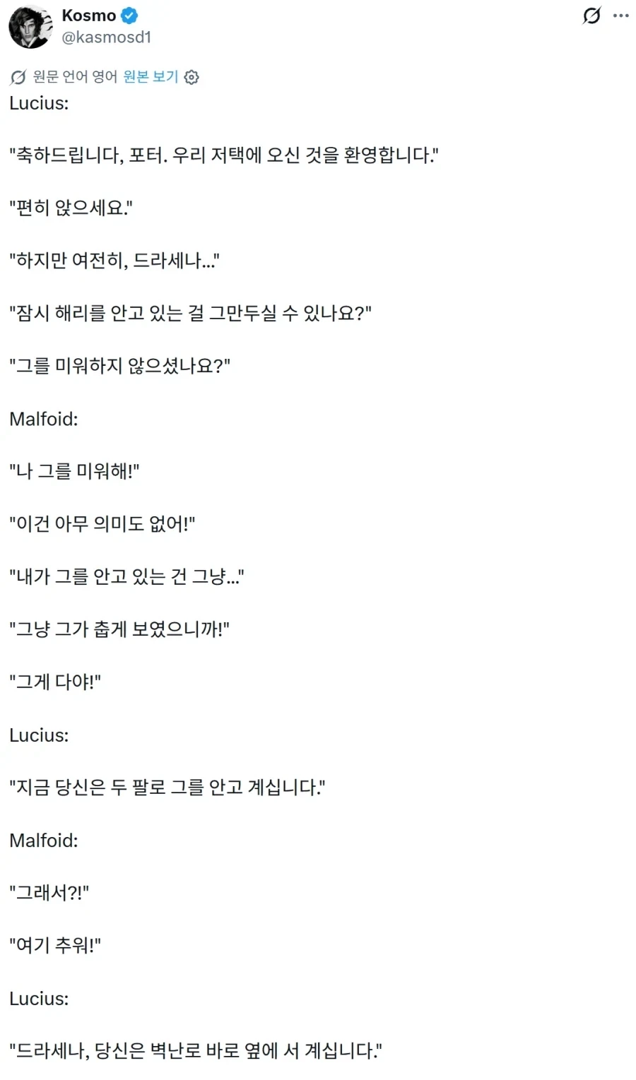 해리포터) 의외로 맛있다고 하는 말포이 TS 전개.JPG_4.webp