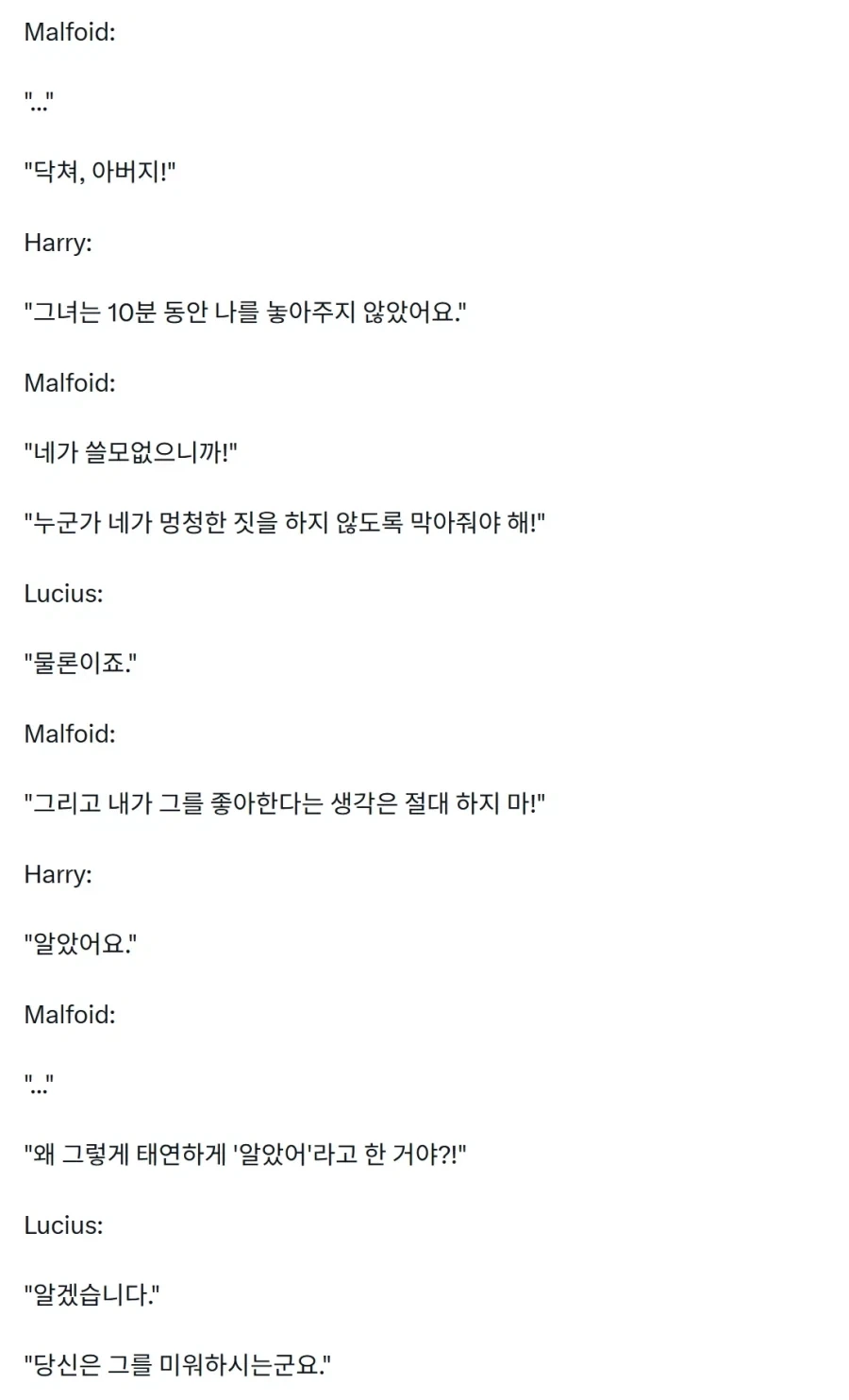 해리포터) 의외로 맛있다고 하는 말포이 TS 전개.JPG_5.webp