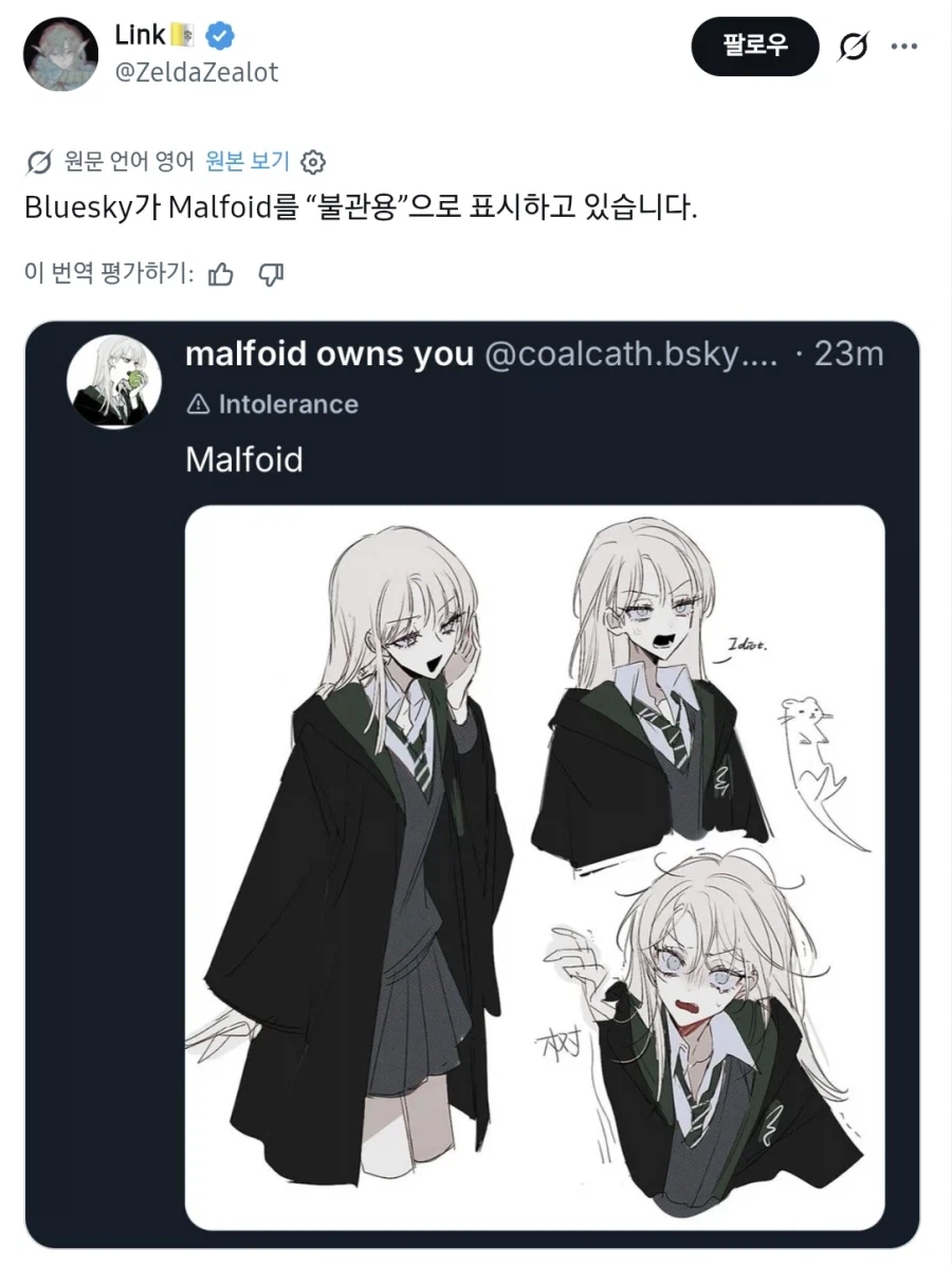 블루스카이는 말포이 TS에 뭐 악감정 있음?_1.webp