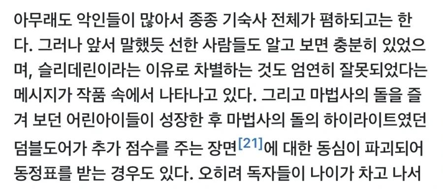 해리포터) 슬리데린에도 좋은 사람이 있다는 게 원작 주제라고는 하지만…_1.webp