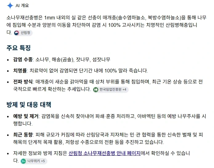 울나라 소나무 재선충병 심각한가 보다..._2.webp