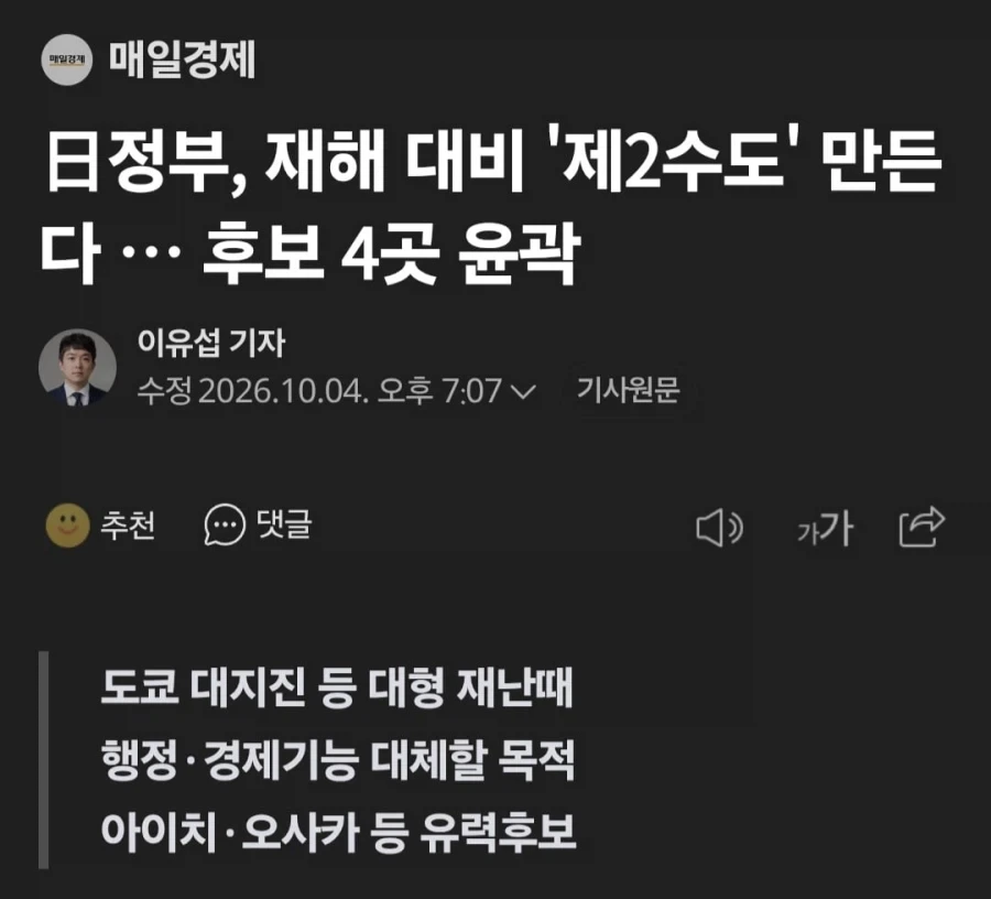 기후변화로 제 2수도를 계획중인 일본_1.webp