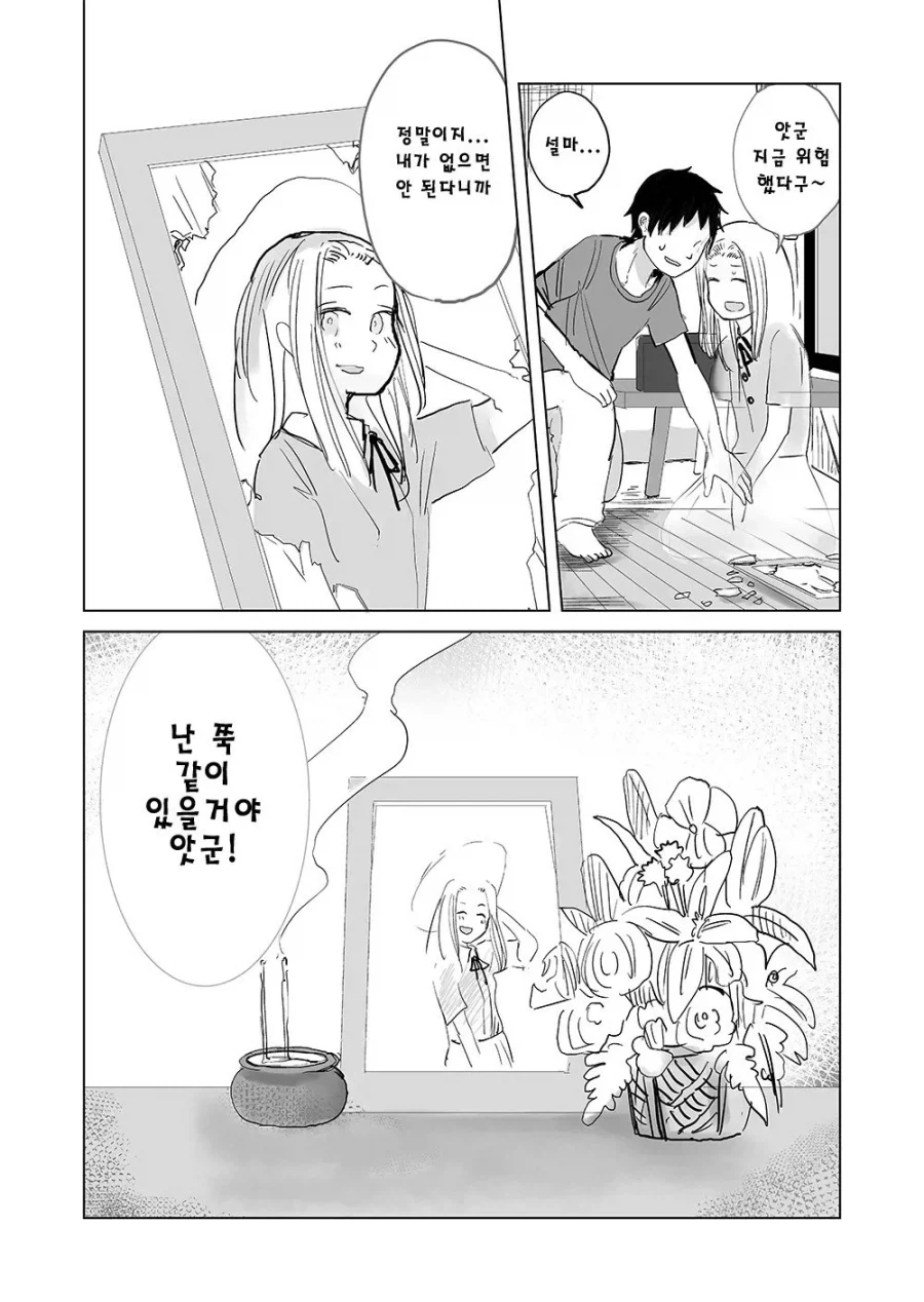 귀신 잡아주는 여친_4.webp