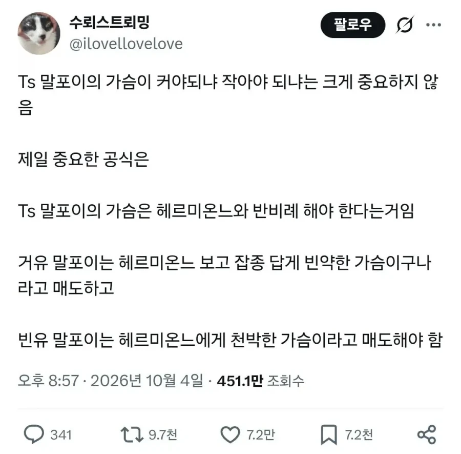 세계가 기립박수친 ts말포이 슴가 반비례 공식_1.webp