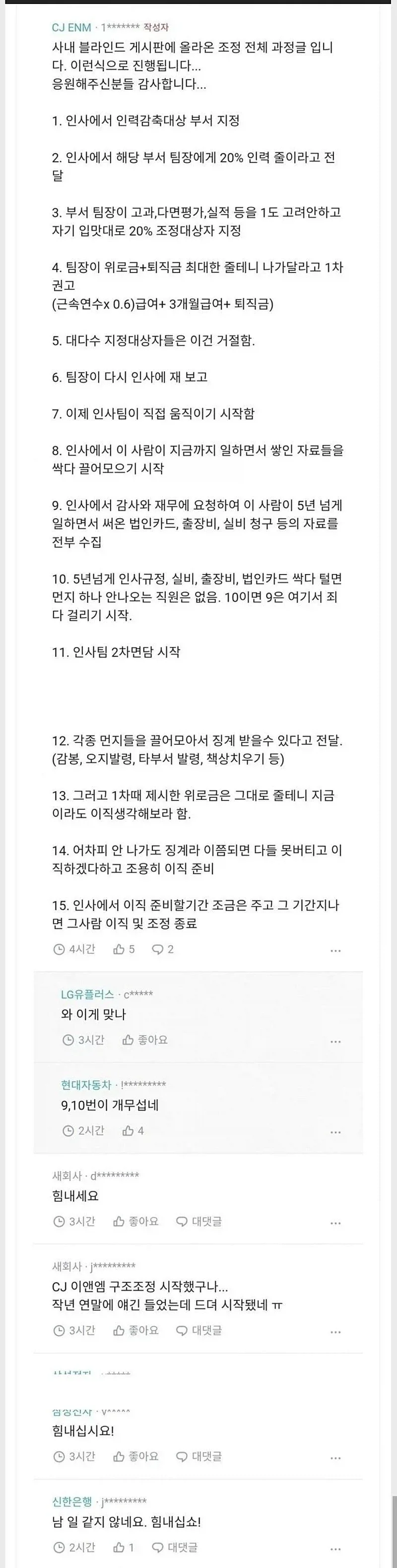 대기업 해고 방법.jpg_1.webp