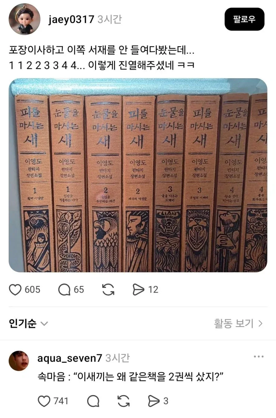 이 사람은 왜 같은 책을 두권씩 샀지?_1.webp