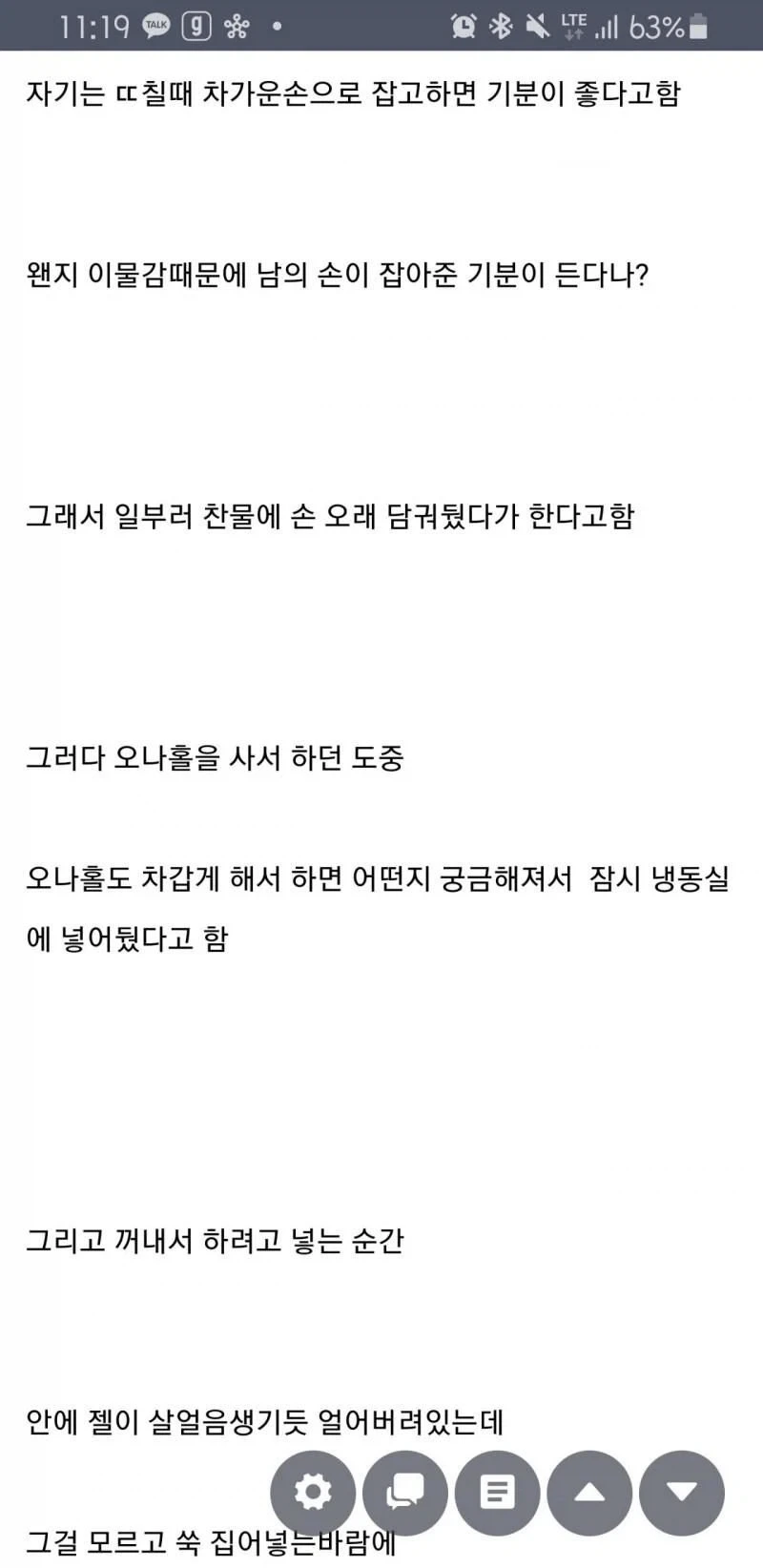 냉동 오나홀로 ㄸ치려다 대 참사 난 사람 ㄷㄷㄷ_1.webp