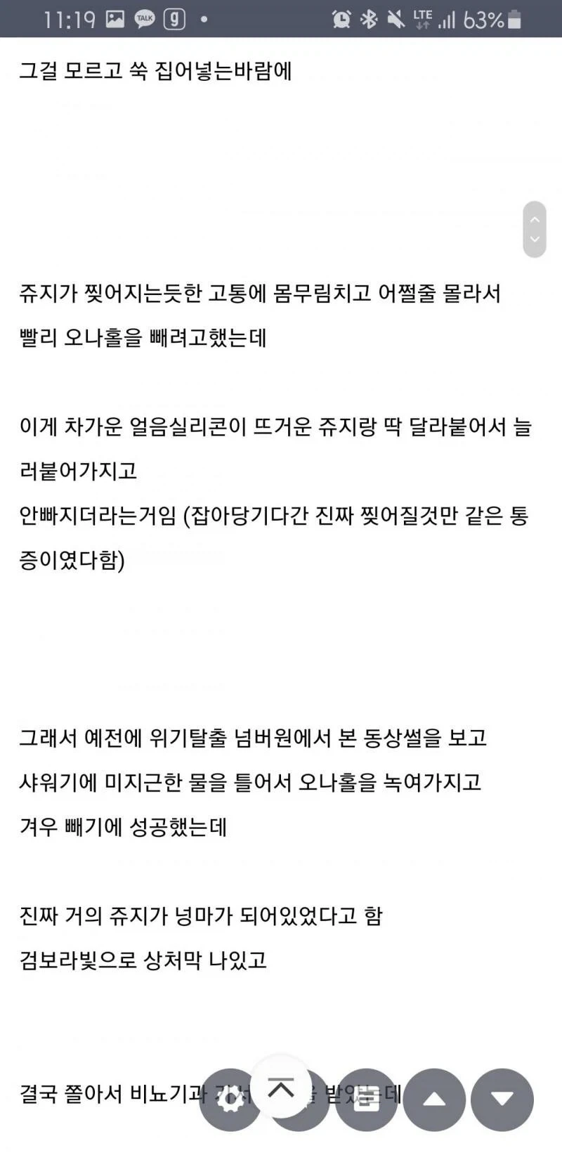 냉동 오나홀로 ㄸ치려다 대 참사 난 사람 ㄷㄷㄷ_2.webp