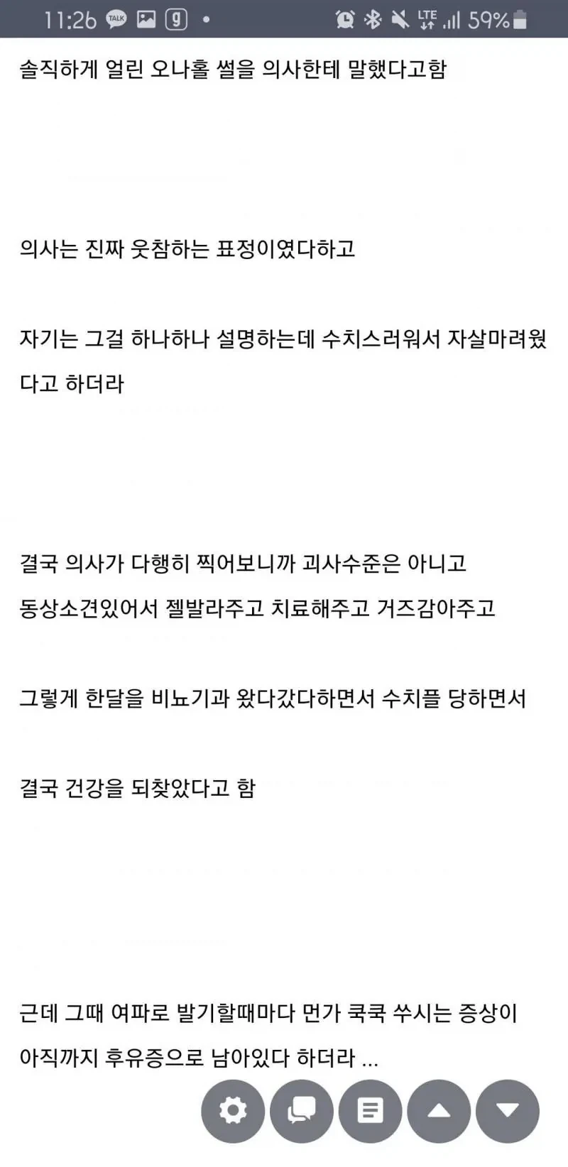 냉동 오나홀로 ㄸ치려다 대 참사 난 사람 ㄷㄷㄷ_5.webp